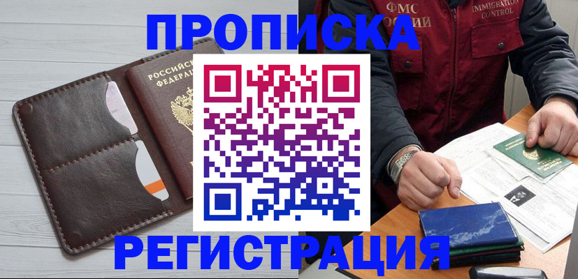 прописка 2025 в Заинске