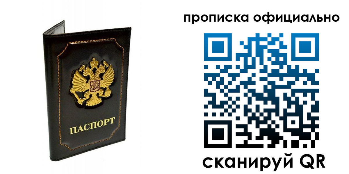 временная регистрация купить в Заинске