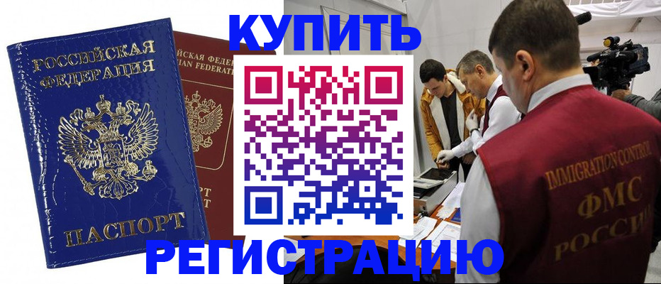 временная регистрация недорого в Заинске