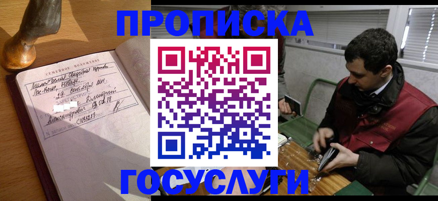 прописка от собственника в Заинске