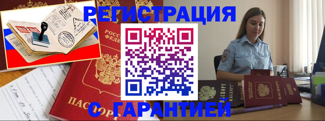миграционный учет в Заинске